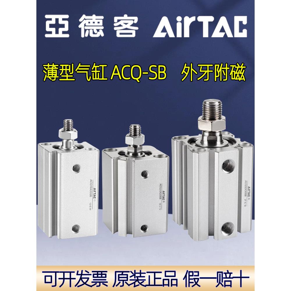 亚德客薄型气缸ACQ12 16 20 25 32 40 63X10X20X70X80X90-SB 外牙