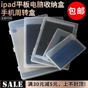 iPad平板电脑收纳盒子塑料透明手机周转盒保护防撞防压包装盒PP料