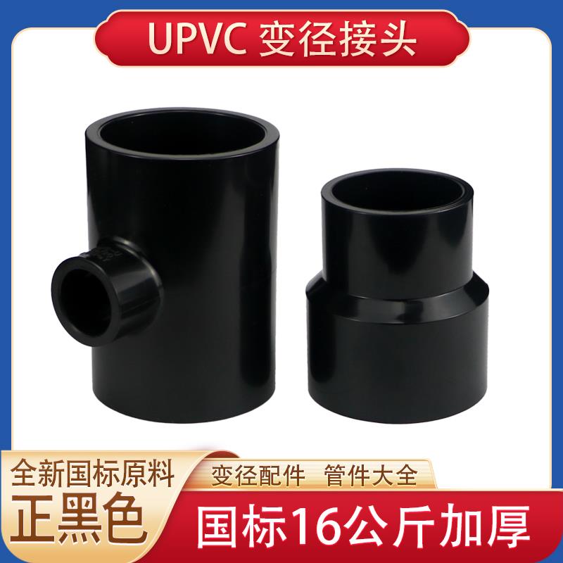 纯黑色管件upvc变径直接三通接头4分6分大小头直通20 25 32 40 50