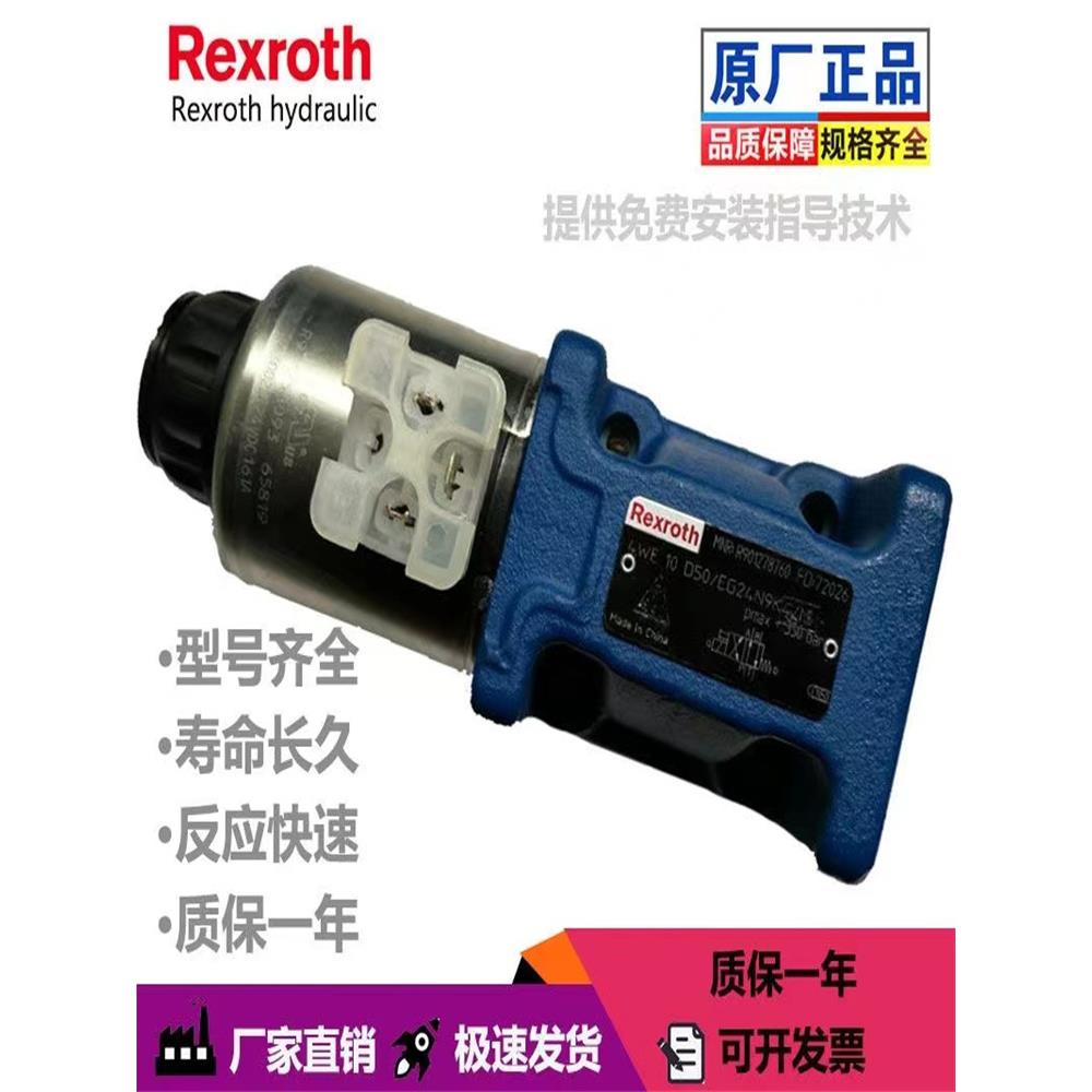 力士乐/Rexroth 电磁换向阀4WE10D50/OFEG24N9K4/M液压阀现货包邮