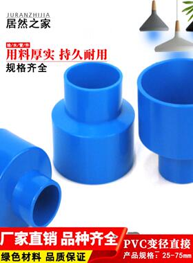 PVC水管异径接头20 25 32 40 50 63 75 90蓝色塑料变径直通大小头