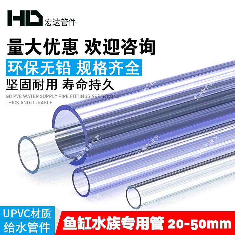 透明硬管PVC塑料加厚水管UPVC管件鱼缸底滤盒上下水管20 25 32mm