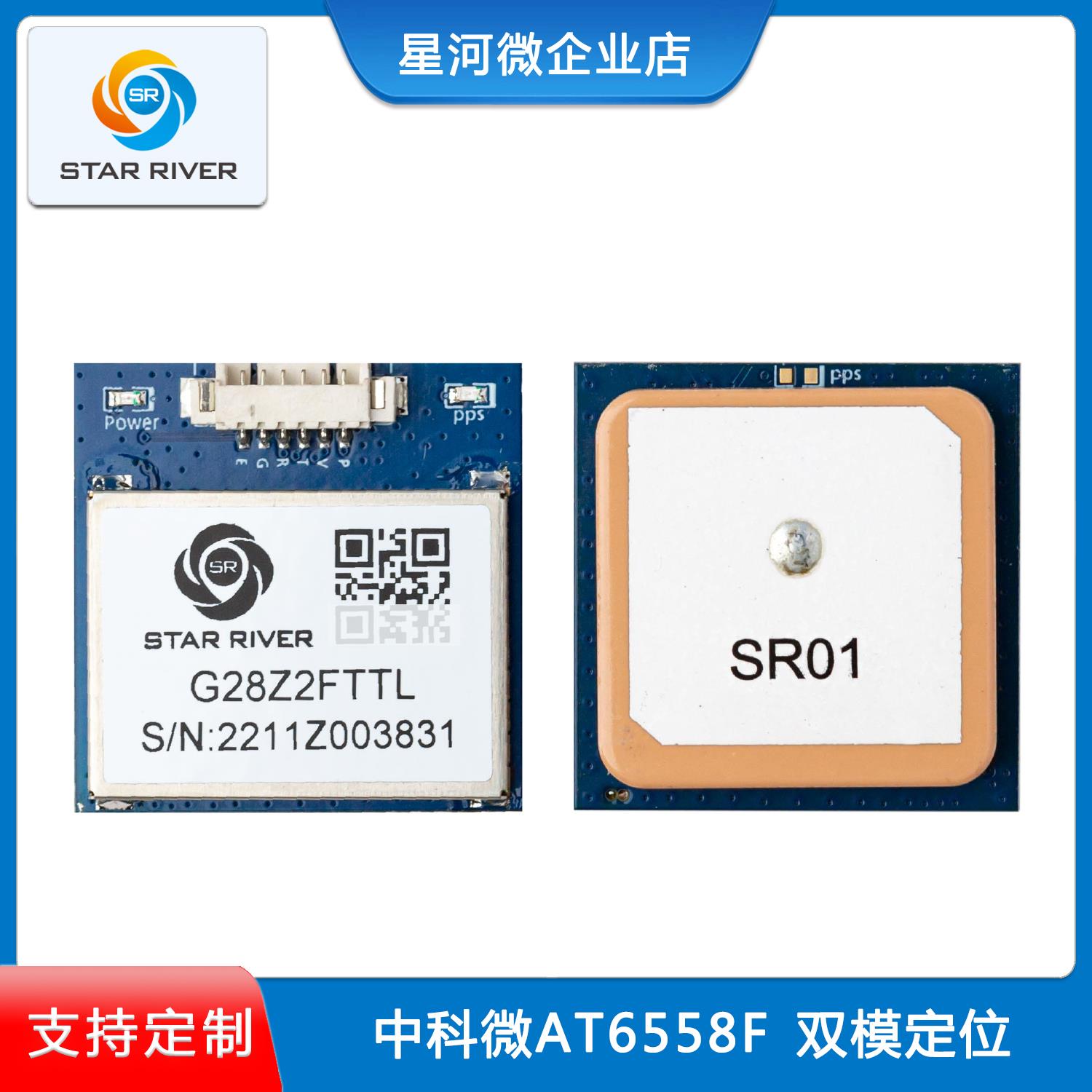 G28Z2FTTL 北斗GPS模块天线一体模组AT6558R芯片测速定位授时模块