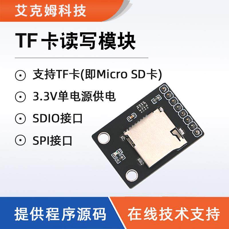 Micro SD卡存储TF卡读写模块SPI/SDIO接口MCU单片机TF卡读写器