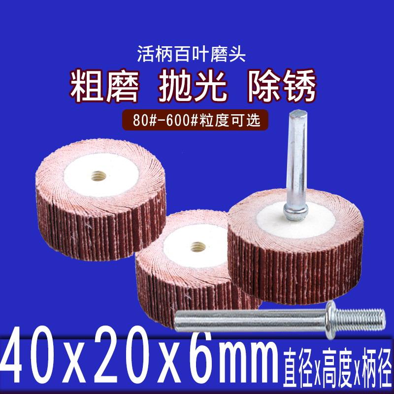 活柄百叶磨头6*40*20mm 砂纸轮 抛光叶轮千叶轮金属模具打磨去纹