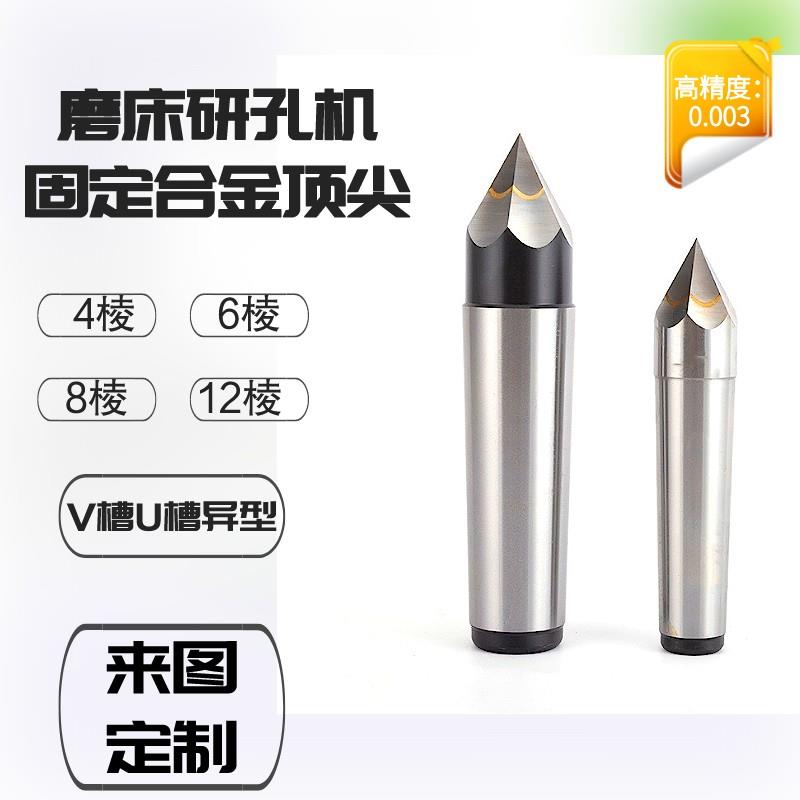 莫氏研磨孔研孔机六棱合金8棱12棱固定MT 2345研磨顶针