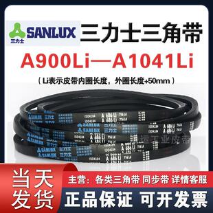 三力士三角带A900 914 940 950 965 980 991 1000 1016 1030 1041