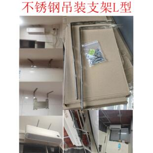 定制加厚不锈钢空调内机悬空支架风幕机安装吊装支架外移吊顶支架