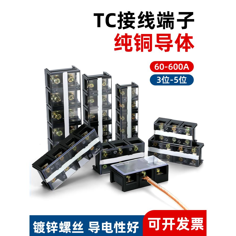 接线端子排tc-603/4/5大电流功率100/150/200/300/400/600a接线板