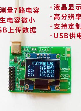 pcap01板卡模块，湿敏电容，液位角度压力传感器电容采集板