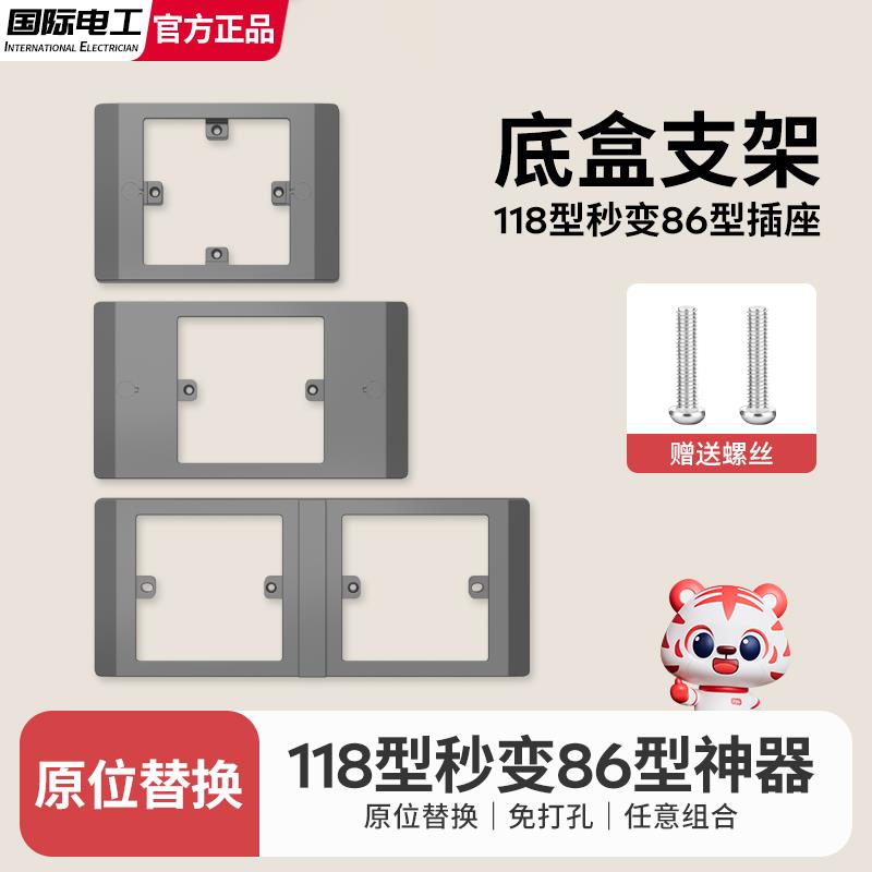 118转86面板神器120变86底座转换支架118型改86型面板二三四位234