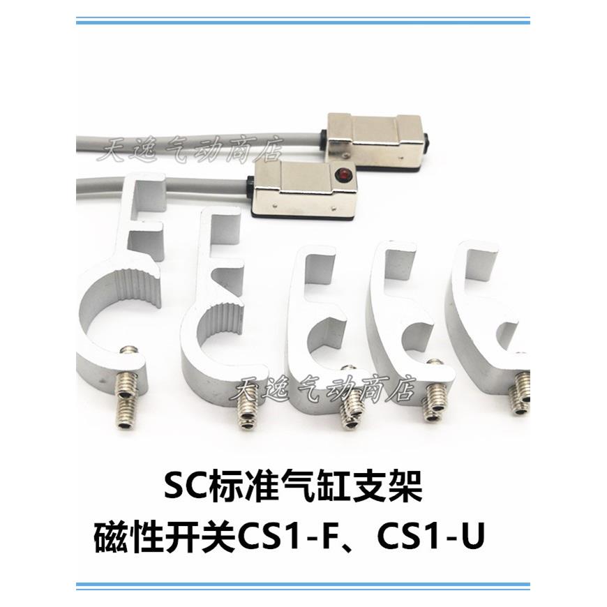 CS1F CS1U磁性开关支架SC气缸感应器专用固定架传感器线安装件