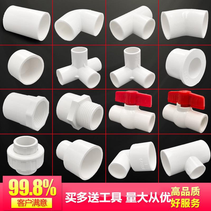 pvc水管配件给水管三通四通弯头20 25 32管件大全鱼缸塑料活接头