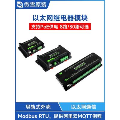 Weixue工业级8/30通道以太网Poe中继模块Modbus Rtu以太网通信