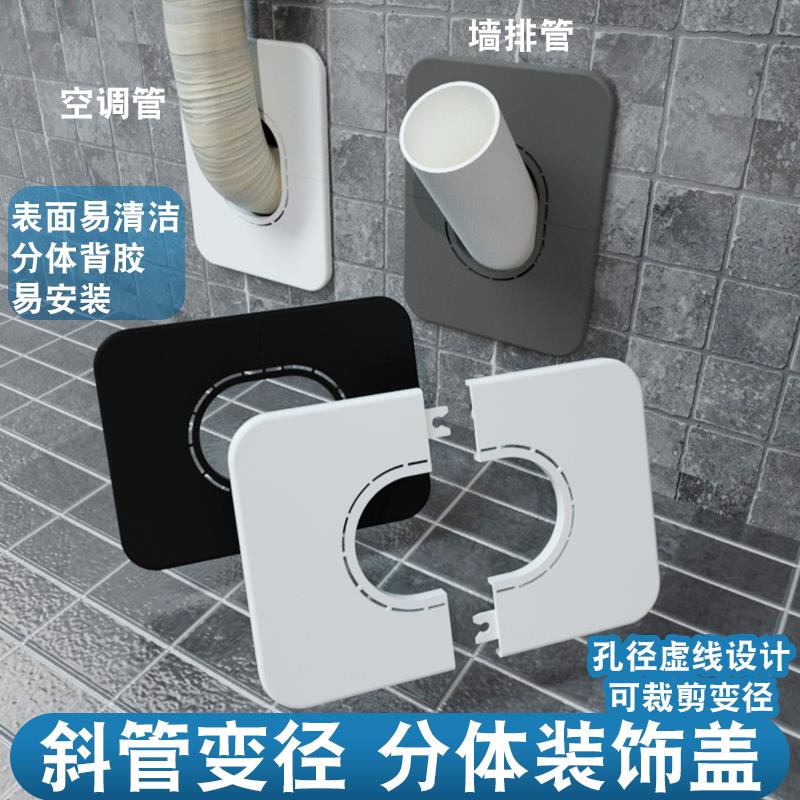空调斜管装饰盖粘贴分体遮挡美化墙面大洞45度50下水管墙排管遮丑
