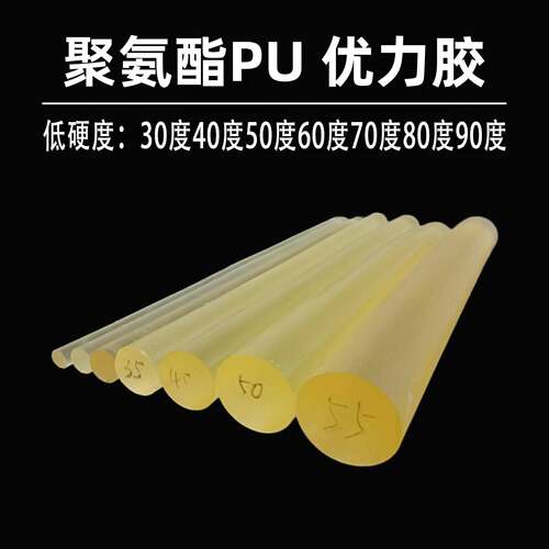 聚氨酯棒硬度30/40/50/60/70/85/90度优力胶棒PU减震棒牛筋棒软胶