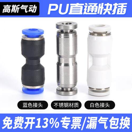 气动气缸气管快速快插快接不锈钢接头直通PU变异径PG4/6/8/10/12
