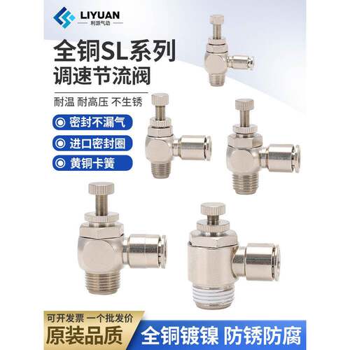 全铜快插镀镍SL单向节流阀气管接头高温金属气动气缸调速阀调节阀