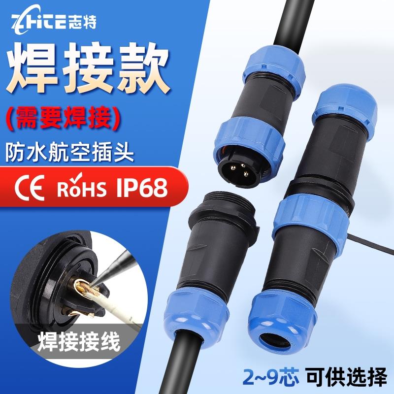 SP13防水航空插头公母对接法兰焊接式连接器2/3/4/5/16/7/9芯接头