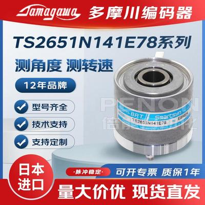 多摩川TS2651N141E78编码器TS2651N181E78N111E78N11E78N131E78E1