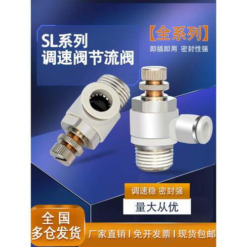 气动气缸调速阀节流阀SL8/6/4气缸流量调速接头AS1201F螺纹直角