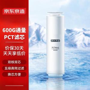 京东京造净水器家用净水机滤芯PCT滤芯600G/600G PRO净水器通用