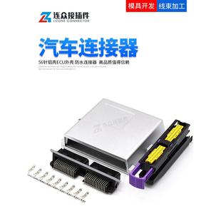 ECU外壳汽车56针铝壳211PL562L0011油改气电脑板DJ627-1.5A连接器
