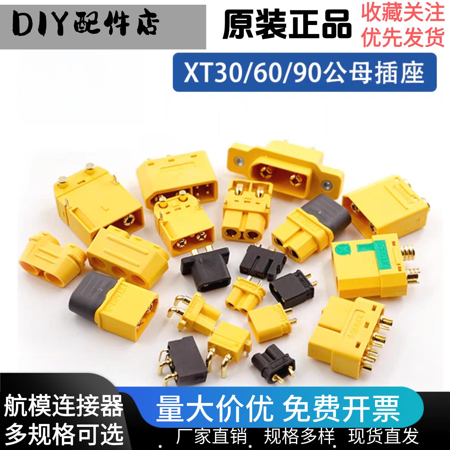 艾迈斯Amass正品全系列XT30 XT60 XT90 XT120AS150航模锂电池插头