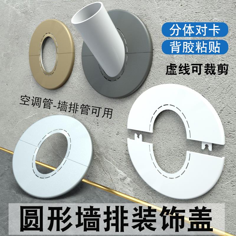 50管圆形变径墙排装饰盖倾斜45°管两件式对插空调管遮丑盖美化缝