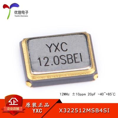 3225贴片被动晶振/YSX321SL 12MHz 10ppm 20pF X322512MSB4SI 4脚