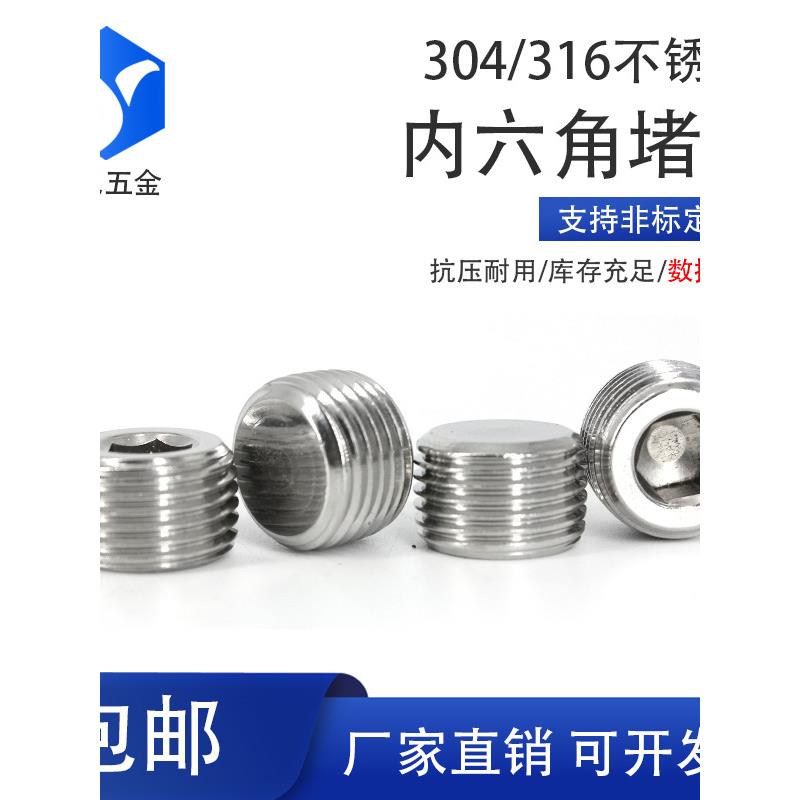 316L不锈钢内六角外丝堵头NPT1/2丝堵管堵螺塞闷头1分2分4分6分1