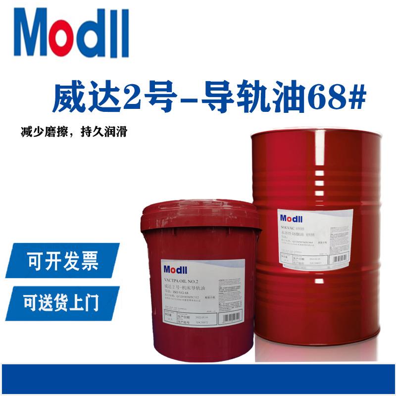 美威达1号2号3号4号导轨油46电梯润滑油68号机床18升大桶