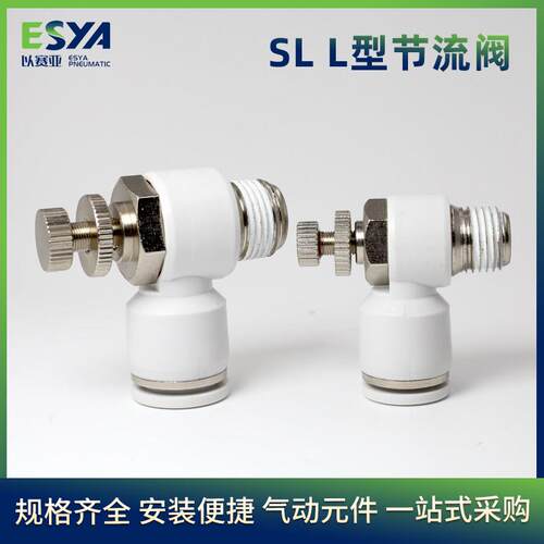 以赛亚SL快速接头管道阀SA节流调速阀10-01/12-02/3/6-M5控制阀