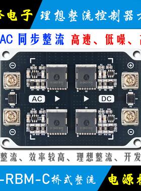 大电流桥式同步理想整流桥堆 有源整流桥 理想二极管类LT4320模块