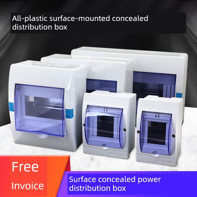 明装暗装通用家用2-3位3-4位5-6位8-12路空气开关防水盒配电箱