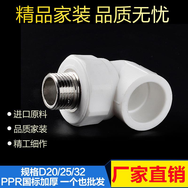 PPR水管管件 PPR外丝弯头碳钢 外牙弯头20 25 4分6分水管配件包邮