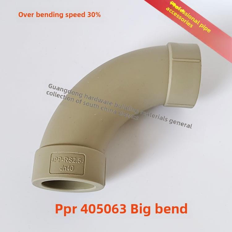 PPR大弧度弯头顺水弯大流量热熔冷热90度大弯头20 25 32 40 50 63