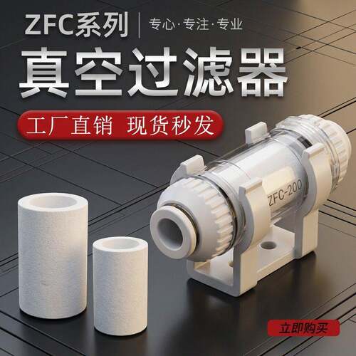 zfc200-08b负压气管真空过滤器气动滤芯真空泵真空过滤芯100-04b