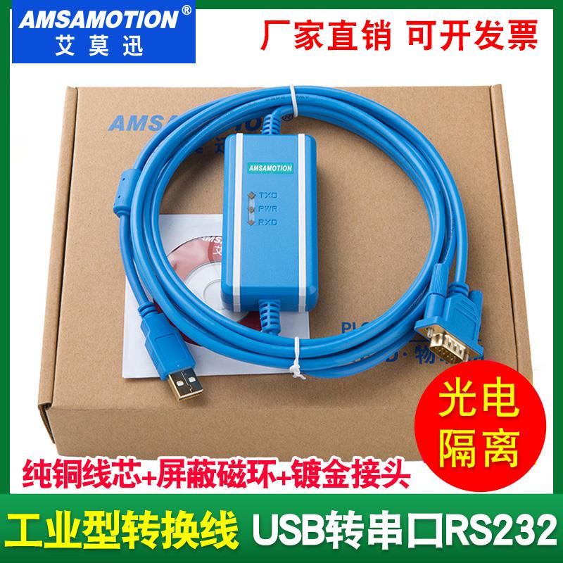 艾莫迅USB转232串口线 USB-RS232转换线电缆CS1W-CIF31 USB-CIF31