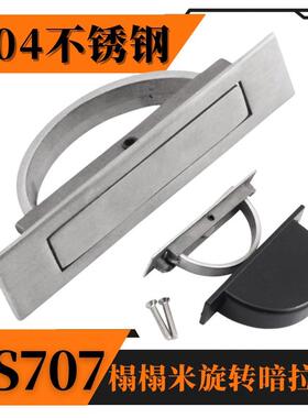 304不锈钢榻榻米拉手 暗拉手旋转地擡板转动拉手嵌入式把手 LS707