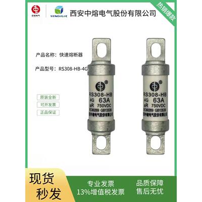 西安中丰电气Rs308-Hb-4G Dc750V直流快速保险丝新能源汽车保险丝