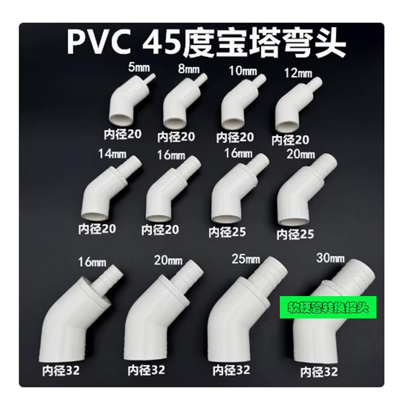 PVC软管硬管转换45度弯头空调排水管废水管接头胶粘水管斜口宝塔