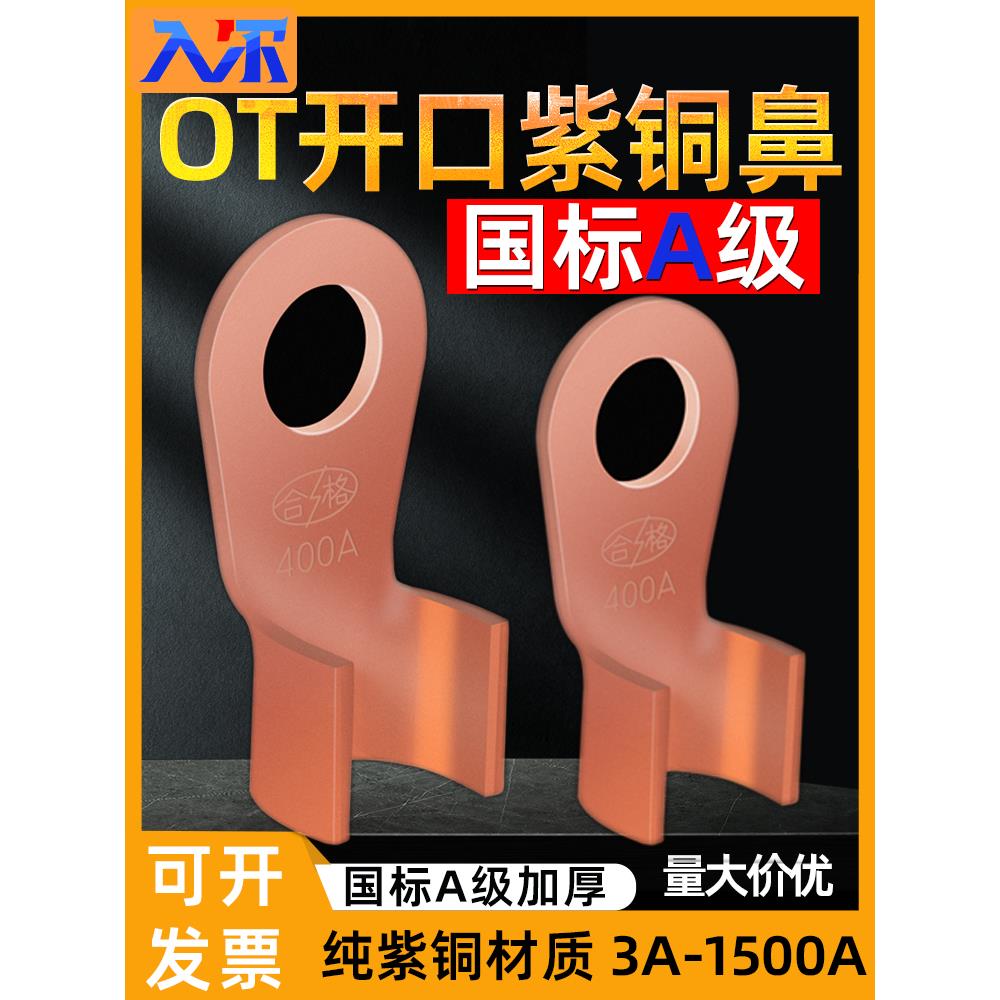 Ot铜开鼻压接铜鼻圆孔端子座16/50/100A方形电池线耳连接器