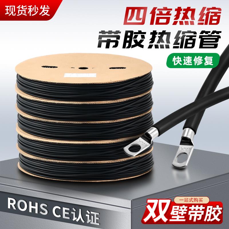 四倍热缩管绝缘套管4倍带胶双壁管电线保护套热收缩管加厚热熔管