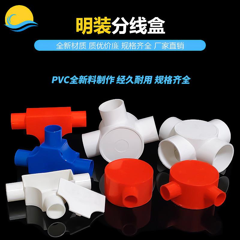 pvc电路分线盒16线管正四通接头三角线盒20带盖三通40圆形司令箱