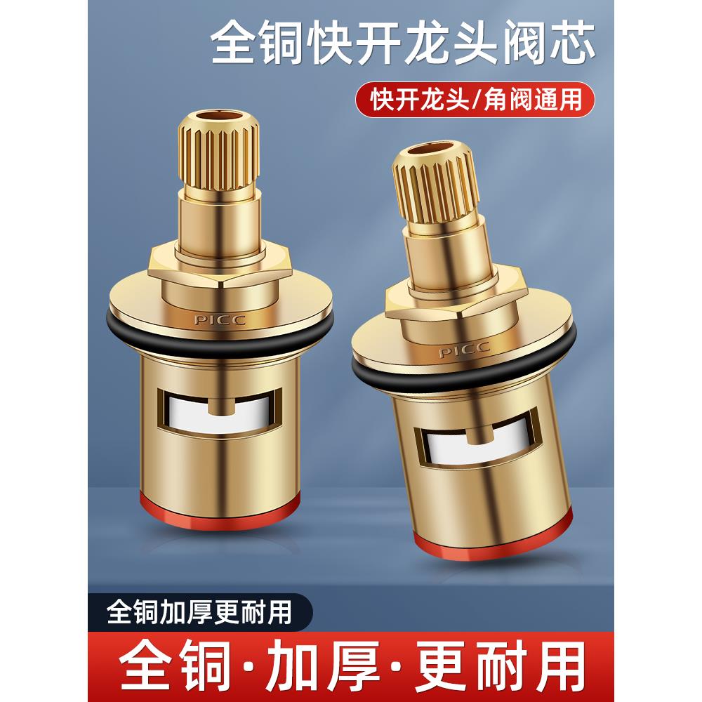 水龙头阀芯全铜家用淋浴热水器混水阀门厨房冷热龙头配件大全通用
