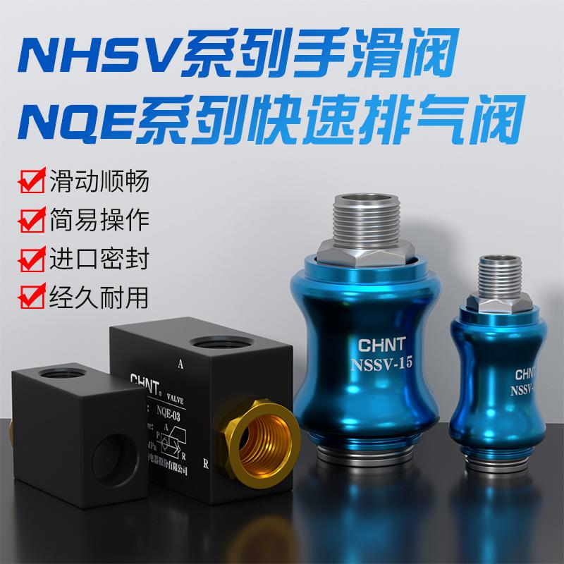 正泰气动快速排气阀QE-01 02 03 04 手滑阀HSV-06 08 10 15急排阀