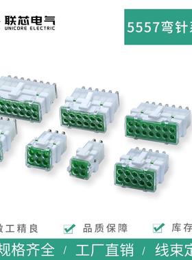 联芯电气5557防水弯针3901-2040 电动车连接器35318-0220对接插头