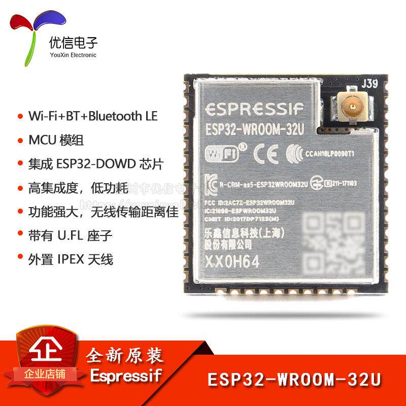原装正品 ESP32-WROOM-32U 双核WiFi&蓝牙MCU模组物联网无线模块