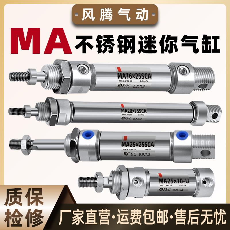 气动小型不锈钢迷你气缸大全MA16/20/25/32/40-100/200/500-S-CA